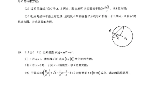 湖北省2026届高三上学期元月调考数学+答案(1)_2026年1月_260116湖北省2026届高三上学期元月调考（全科）