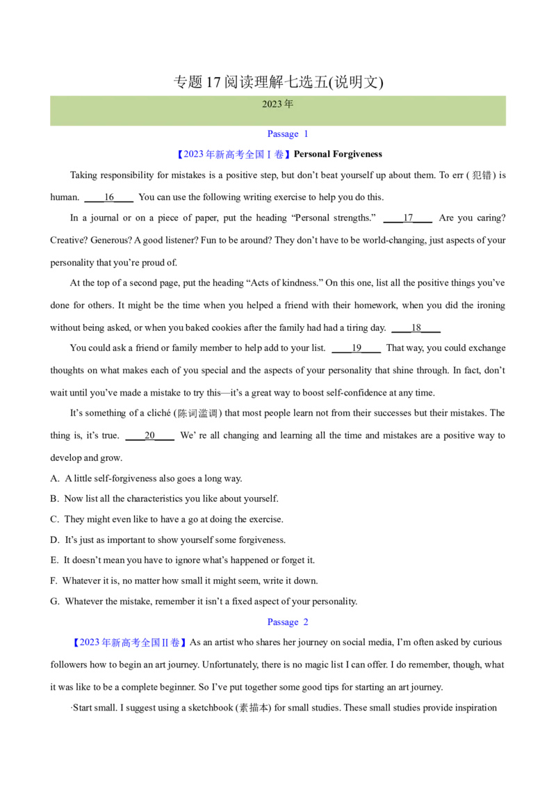 专题17阅读理解七选五(说明文)（学生卷）--学易金卷：十年（2014-2023）高考真题英语分项汇编（全国通用）_近10年高考真题汇编（必刷）