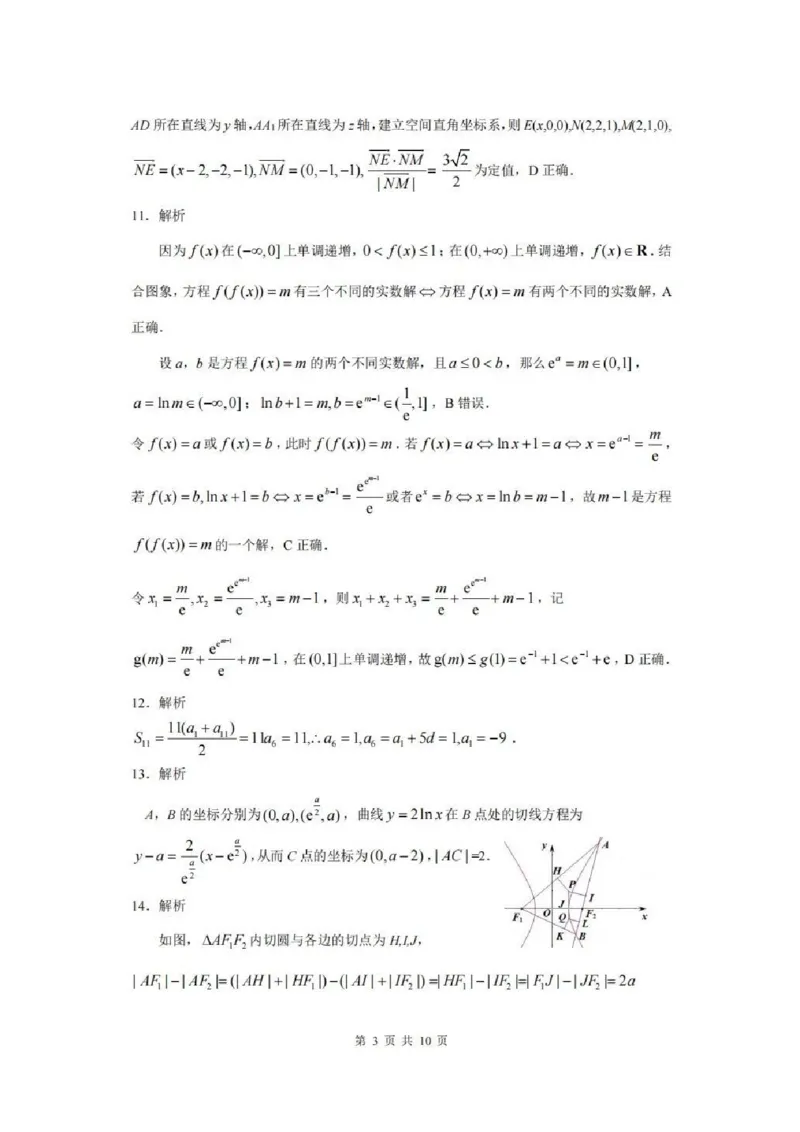 （黄石市，荆门市，鄂州市，咸宁市，恩施州）2026届高三9月起点考试数学+答案_2025年9月_250919湖北省（黄石市，荆门市，鄂州市，咸宁市，恩施州）2026届高三9月起点考试（全科）