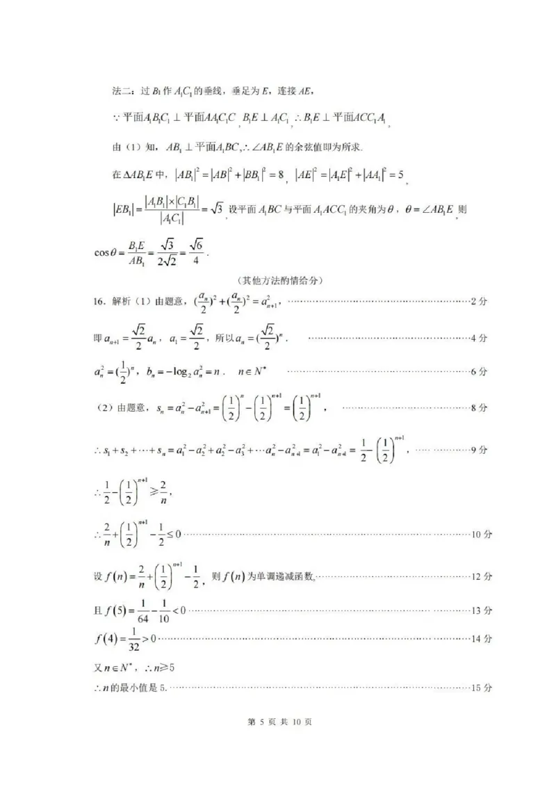 （黄石市，荆门市，鄂州市，咸宁市，恩施州）2026届高三9月起点考试数学+答案_2025年9月_250919湖北省（黄石市，荆门市，鄂州市，咸宁市，恩施州）2026届高三9月起点考试（全科）
