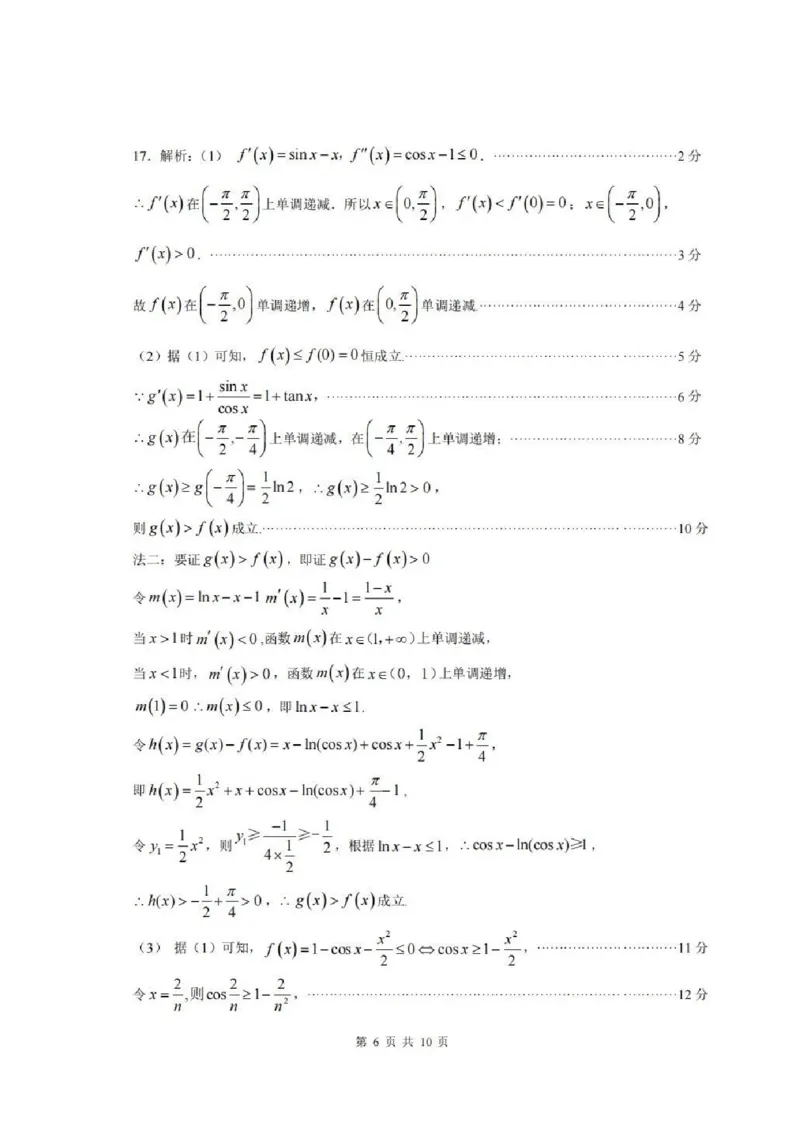 （黄石市，荆门市，鄂州市，咸宁市，恩施州）2026届高三9月起点考试数学+答案_2025年9月_250919湖北省（黄石市，荆门市，鄂州市，咸宁市，恩施州）2026届高三9月起点考试（全科）