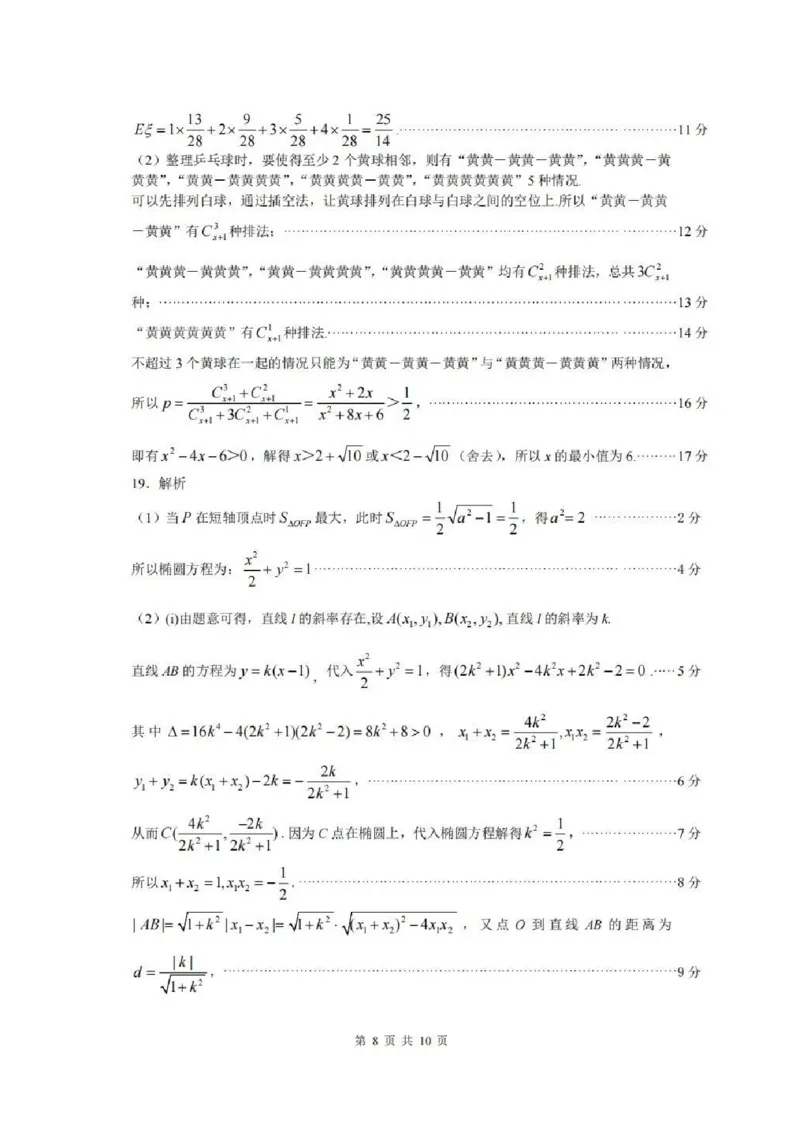 （黄石市，荆门市，鄂州市，咸宁市，恩施州）2026届高三9月起点考试数学+答案_2025年9月_250919湖北省（黄石市，荆门市，鄂州市，咸宁市，恩施州）2026届高三9月起点考试（全科）