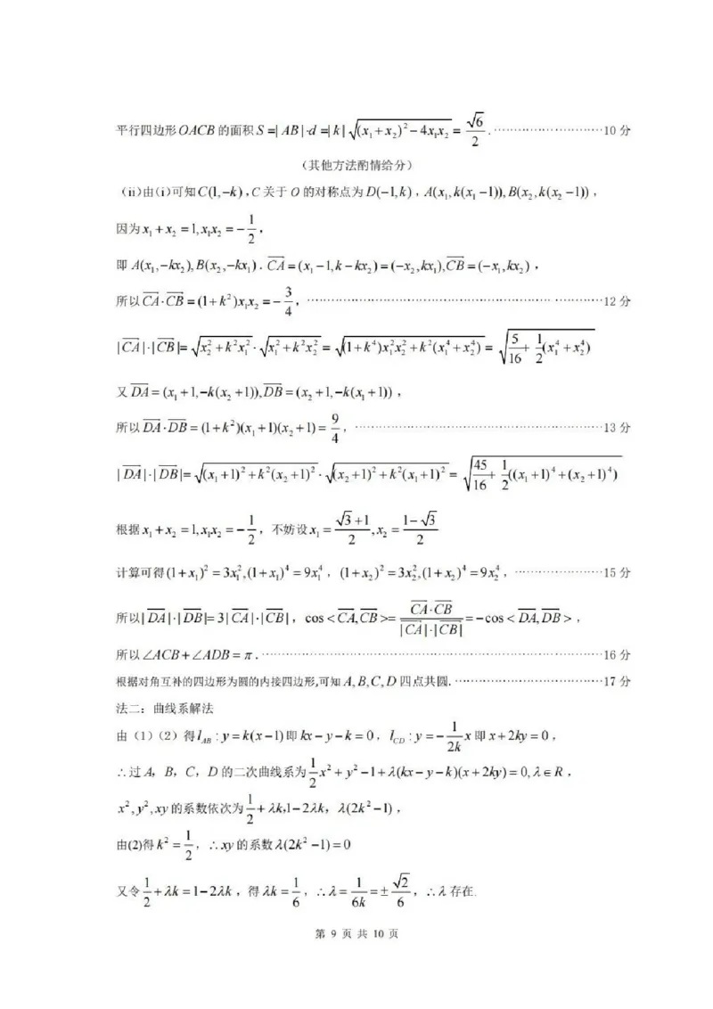 （黄石市，荆门市，鄂州市，咸宁市，恩施州）2026届高三9月起点考试数学+答案_2025年9月_250919湖北省（黄石市，荆门市，鄂州市，咸宁市，恩施州）2026届高三9月起点考试（全科）