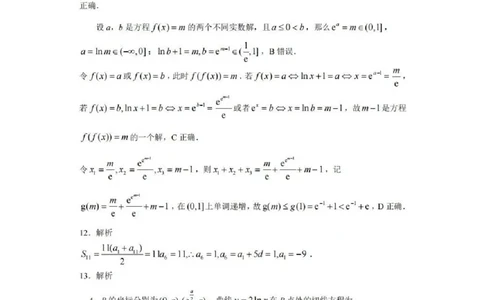 （黄石市，荆门市，鄂州市，咸宁市，恩施州）2026届高三9月起点考试数学+答案_2025年9月_250919湖北省（黄石市，荆门市，鄂州市，咸宁市，恩施州）2026届高三9月起点考试（全科）
