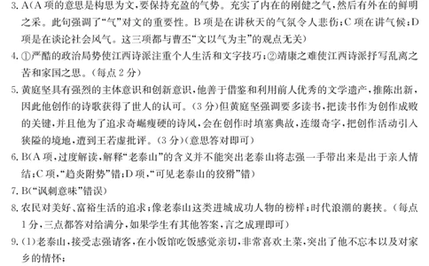 大庆一模语文试题答案_2023年9月_01每日更新_8号_2024届黑龙江省大庆市高三上学期第一次教学质量检测_黑龙江省大庆市2023-2024学年高三上学期第一次教学质量检测语文试题