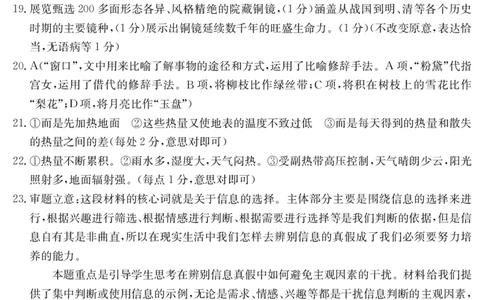 大庆一模语文试题答案_2023年9月_01每日更新_8号_2024届黑龙江省大庆市高三上学期第一次教学质量检测_黑龙江省大庆市2023-2024学年高三上学期第一次教学质量检测语文试题