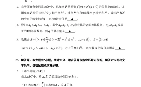 2011年高考数学试卷（江苏）（空白卷）_数学历年高考真题_新&middot;PDF版2008-2025&middot;高考数学真题_数学（按年份分类）2008-2025_2011&middot;高考数学真题