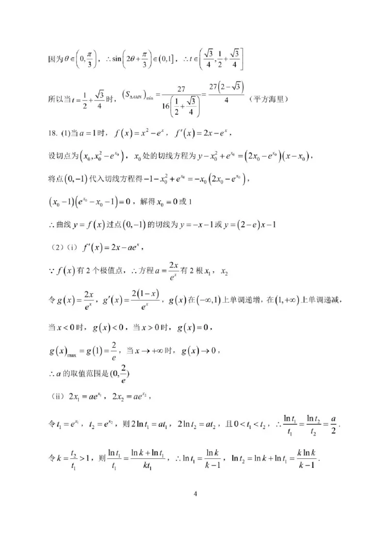 哈尔滨市第三中学2025-2026学年高三上学期期末考试数学+答案(1)_2026年1月_260114黑龙江省哈尔滨市第三中学2025-2026学年高三上学期期末考试（全）