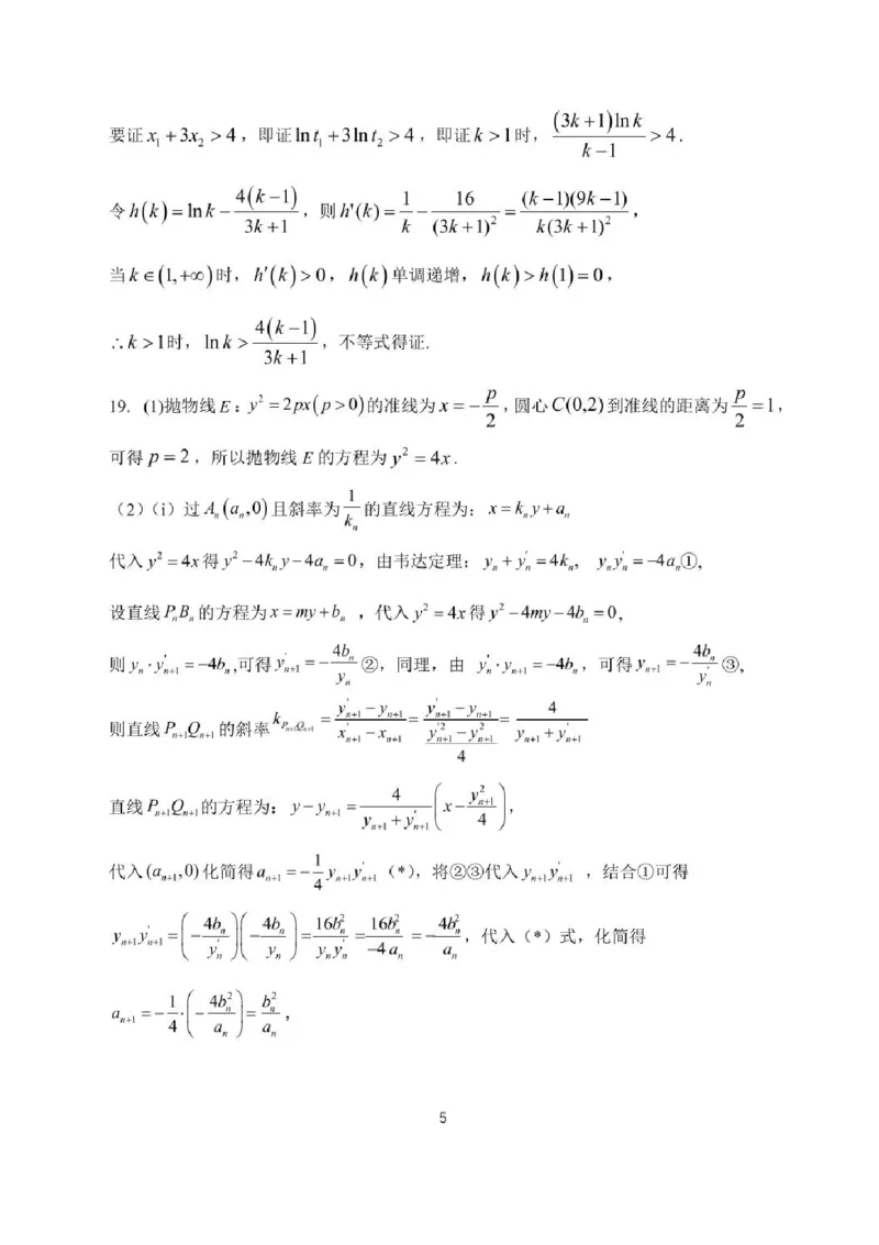 哈尔滨市第三中学2025-2026学年高三上学期期末考试数学+答案(1)_2026年1月_260114黑龙江省哈尔滨市第三中学2025-2026学年高三上学期期末考试（全）