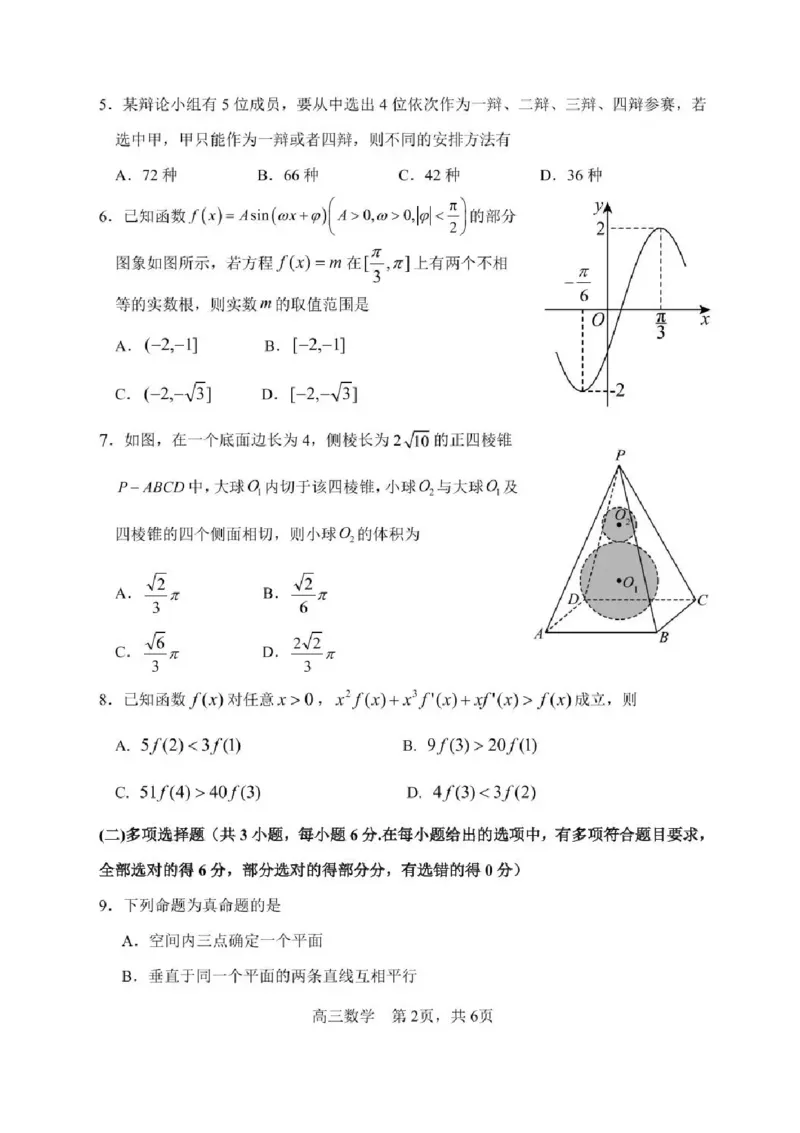 哈尔滨市第三中学2025-2026学年高三上学期期末考试数学+答案(1)_2026年1月_260114黑龙江省哈尔滨市第三中学2025-2026学年高三上学期期末考试（全）