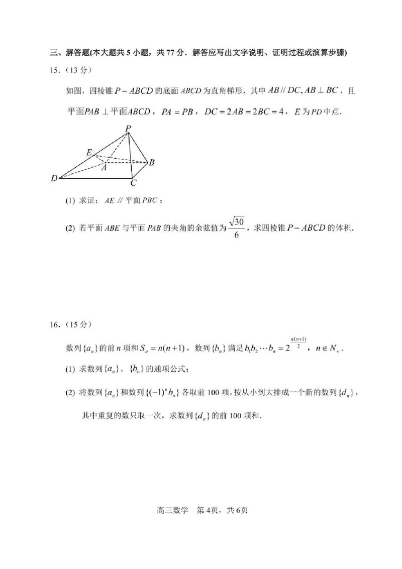 哈尔滨市第三中学2025-2026学年高三上学期期末考试数学+答案(1)_2026年1月_260114黑龙江省哈尔滨市第三中学2025-2026学年高三上学期期末考试（全）