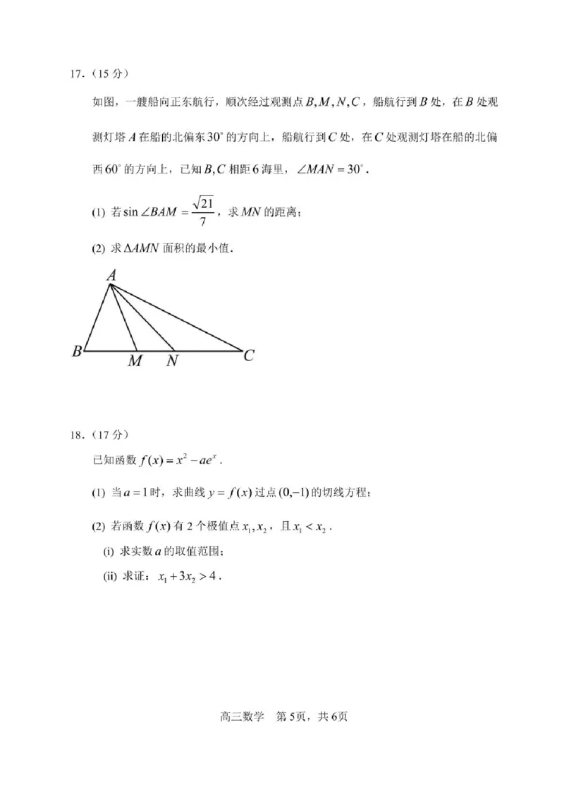哈尔滨市第三中学2025-2026学年高三上学期期末考试数学+答案(1)_2026年1月_260114黑龙江省哈尔滨市第三中学2025-2026学年高三上学期期末考试（全）