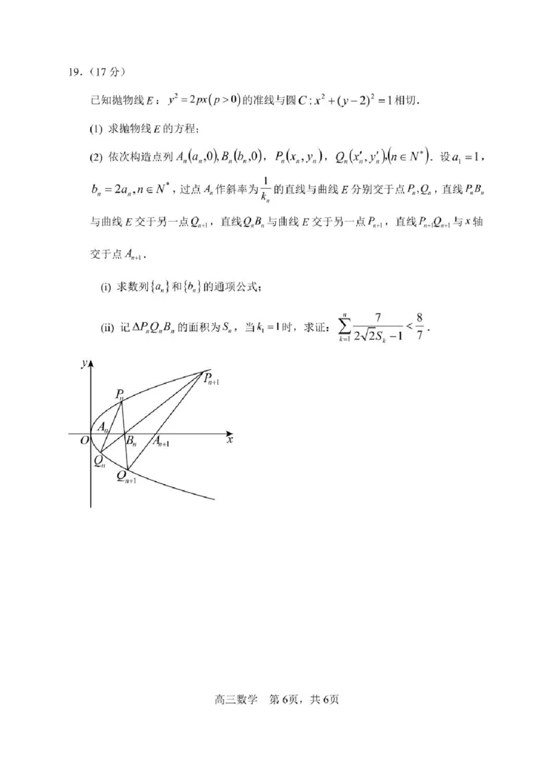 哈尔滨市第三中学2025-2026学年高三上学期期末考试数学+答案(1)_2026年1月_260114黑龙江省哈尔滨市第三中学2025-2026学年高三上学期期末考试（全）