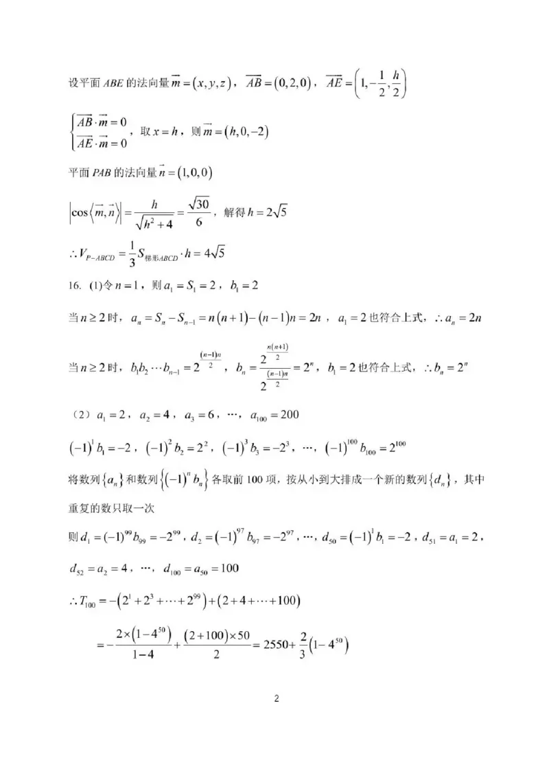 哈尔滨市第三中学2025-2026学年高三上学期期末考试数学+答案(1)_2026年1月_260114黑龙江省哈尔滨市第三中学2025-2026学年高三上学期期末考试（全）