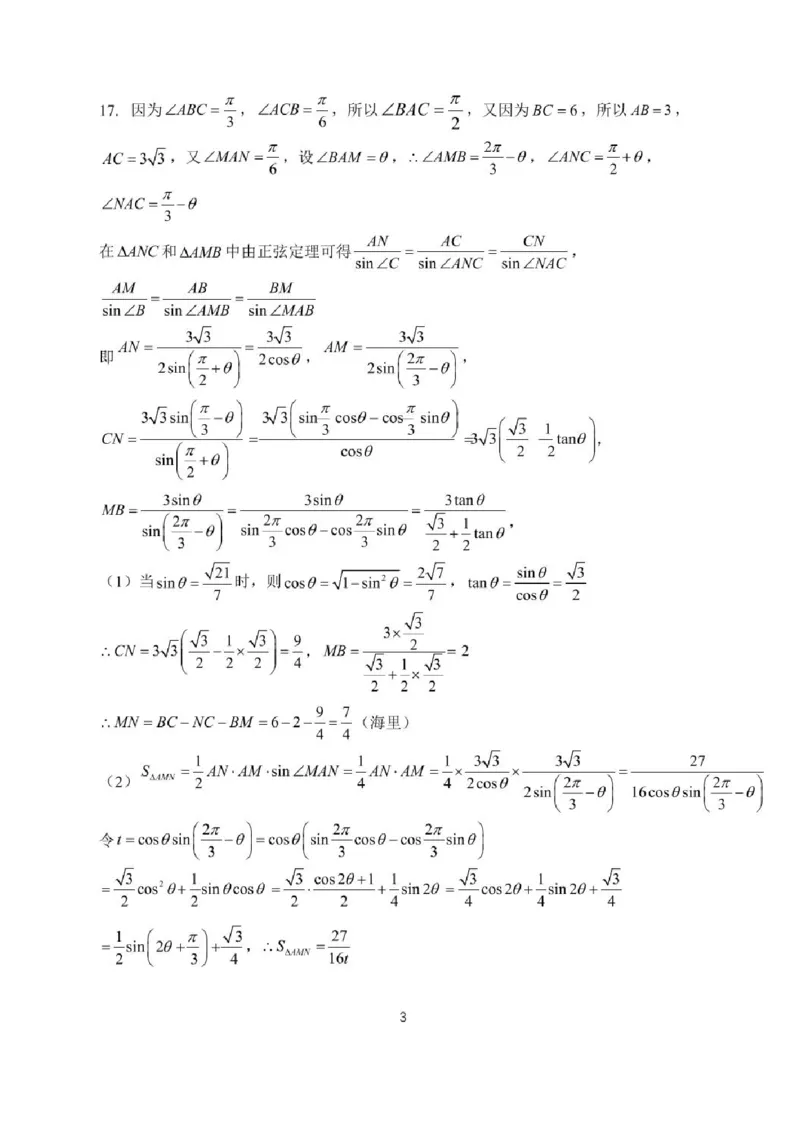 哈尔滨市第三中学2025-2026学年高三上学期期末考试数学+答案(1)_2026年1月_260114黑龙江省哈尔滨市第三中学2025-2026学年高三上学期期末考试（全）