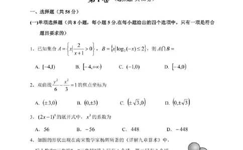 哈尔滨市第三中学2025-2026学年高三上学期期末考试数学+答案(1)_2026年1月_260114黑龙江省哈尔滨市第三中学2025-2026学年高三上学期期末考试（全）
