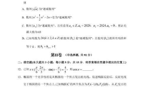 哈尔滨市第三中学2025-2026学年高三上学期期末考试数学+答案(1)_2026年1月_260114黑龙江省哈尔滨市第三中学2025-2026学年高三上学期期末考试（全）