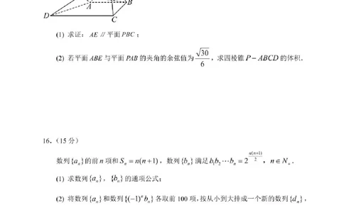 哈尔滨市第三中学2025-2026学年高三上学期期末考试数学+答案(1)_2026年1月_260114黑龙江省哈尔滨市第三中学2025-2026学年高三上学期期末考试（全）