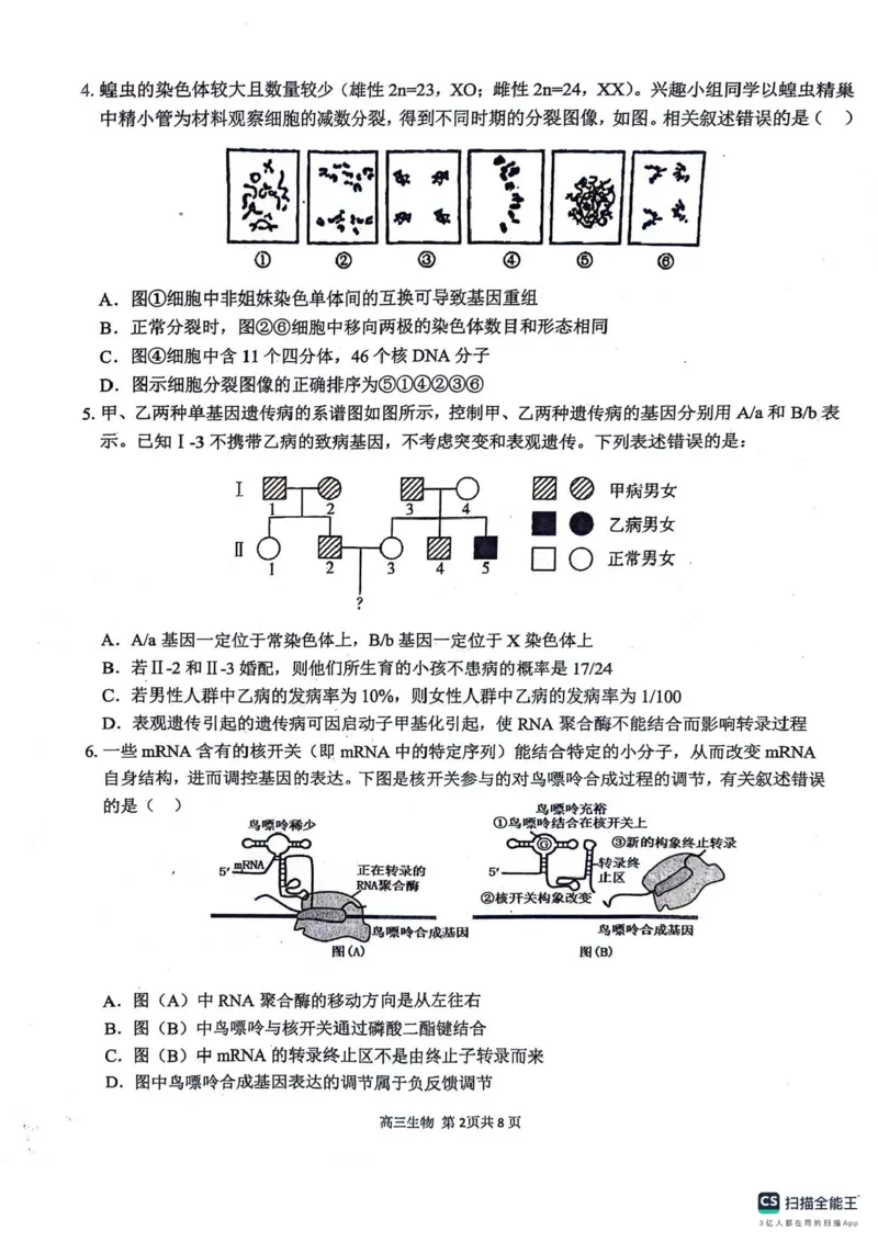 安徽师范大学附属中学2024届高三下学期最后一卷（三模）生物试题(无答案)(1)_2024年6月(1)_026月合集_2024届安徽师大附中高三下学期最后一卷（三模）