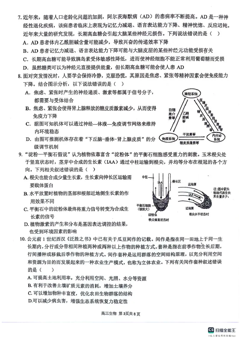 安徽师范大学附属中学2024届高三下学期最后一卷（三模）生物试题(无答案)(1)_2024年6月(1)_026月合集_2024届安徽师大附中高三下学期最后一卷（三模）