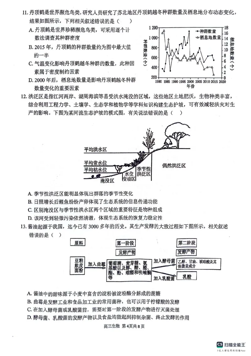 安徽师范大学附属中学2024届高三下学期最后一卷（三模）生物试题(无答案)(1)_2024年6月(1)_026月合集_2024届安徽师大附中高三下学期最后一卷（三模）