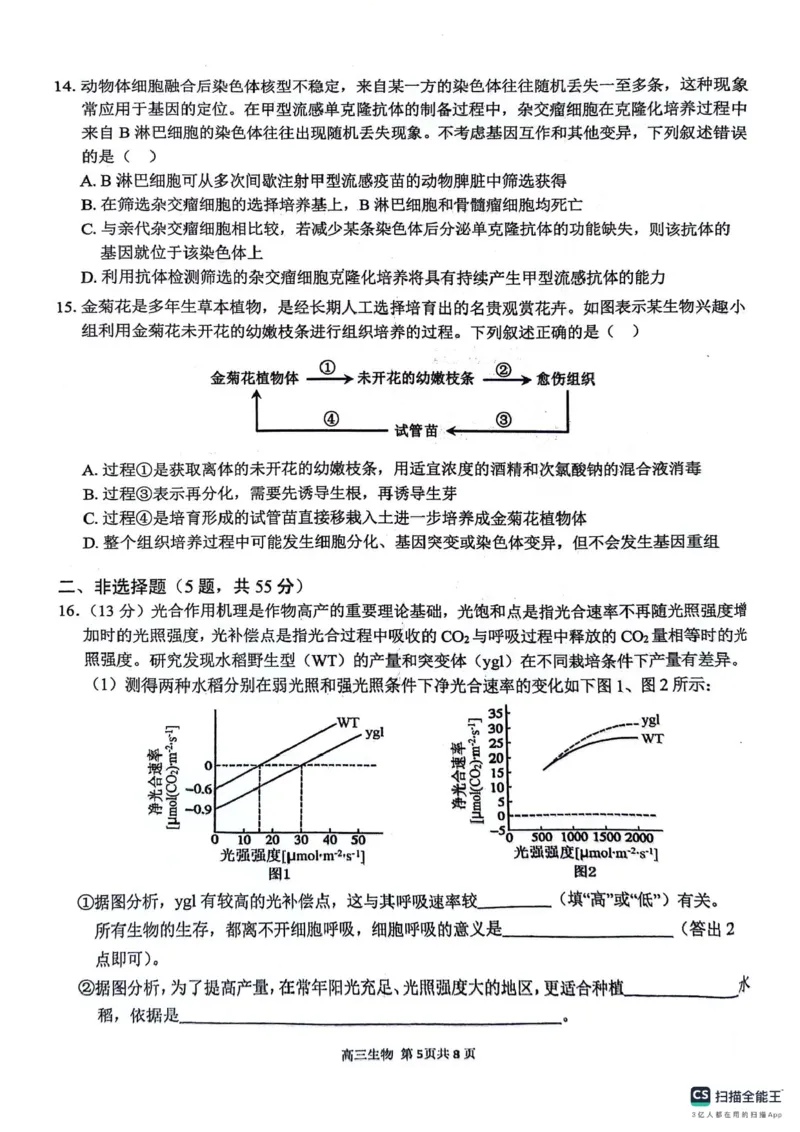 安徽师范大学附属中学2024届高三下学期最后一卷（三模）生物试题(无答案)(1)_2024年6月(1)_026月合集_2024届安徽师大附中高三下学期最后一卷（三模）