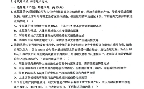 安徽师范大学附属中学2024届高三下学期最后一卷（三模）生物试题(无答案)(1)_2024年6月(1)_026月合集_2024届安徽师大附中高三下学期最后一卷（三模）