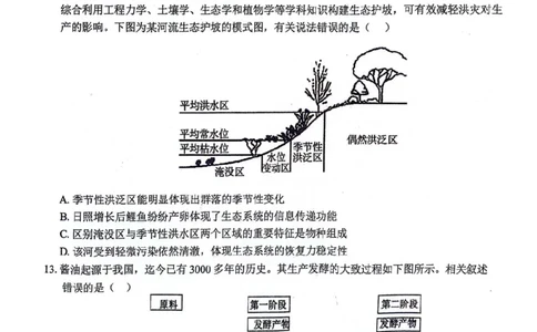 安徽师范大学附属中学2024届高三下学期最后一卷（三模）生物试题(无答案)(1)_2024年6月(1)_026月合集_2024届安徽师大附中高三下学期最后一卷（三模）