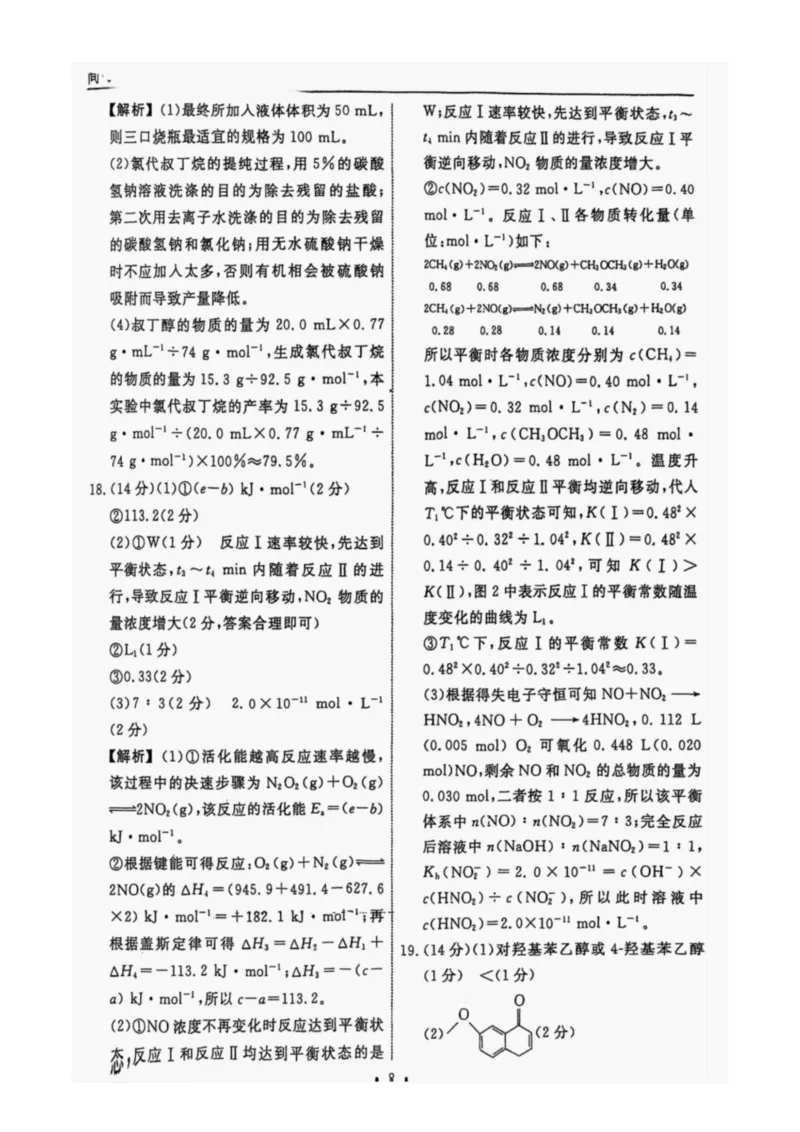 辽宁省名校联盟2025年高考模拟卷押题卷化学（二）_2025年5月_250506辽宁省名校联盟2025年高考模拟卷押题卷（数物化生）_辽宁省名校联盟2025年高考模拟卷押题卷化学（一）~（三）