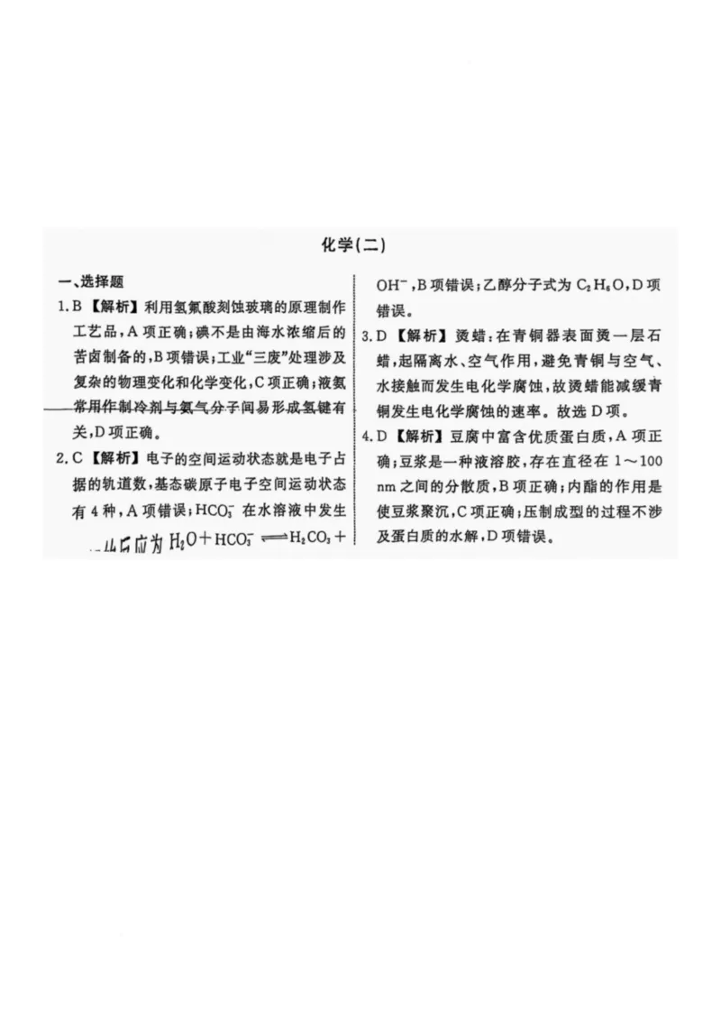 辽宁省名校联盟2025年高考模拟卷押题卷化学（二）_2025年5月_250506辽宁省名校联盟2025年高考模拟卷押题卷（数物化生）_辽宁省名校联盟2025年高考模拟卷押题卷化学（一）~（三）