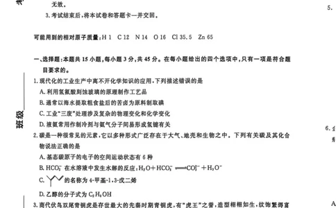 辽宁省名校联盟2025年高考模拟卷押题卷化学（二）_2025年5月_250506辽宁省名校联盟2025年高考模拟卷押题卷（数物化生）_辽宁省名校联盟2025年高考模拟卷押题卷化学（一）~（三）