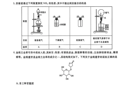 辽宁省名校联盟2025年高考模拟卷押题卷化学（二）_2025年5月_250506辽宁省名校联盟2025年高考模拟卷押题卷（数物化生）_辽宁省名校联盟2025年高考模拟卷押题卷化学（一）~（三）