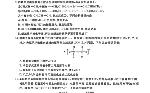 辽宁省名校联盟2025年高考模拟卷押题卷化学（二）_2025年5月_250506辽宁省名校联盟2025年高考模拟卷押题卷（数物化生）_辽宁省名校联盟2025年高考模拟卷押题卷化学（一）~（三）