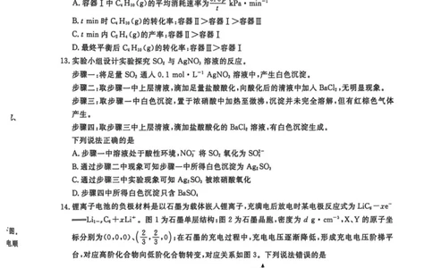 辽宁省名校联盟2025年高考模拟卷押题卷化学（二）_2025年5月_250506辽宁省名校联盟2025年高考模拟卷押题卷（数物化生）_辽宁省名校联盟2025年高考模拟卷押题卷化学（一）~（三）