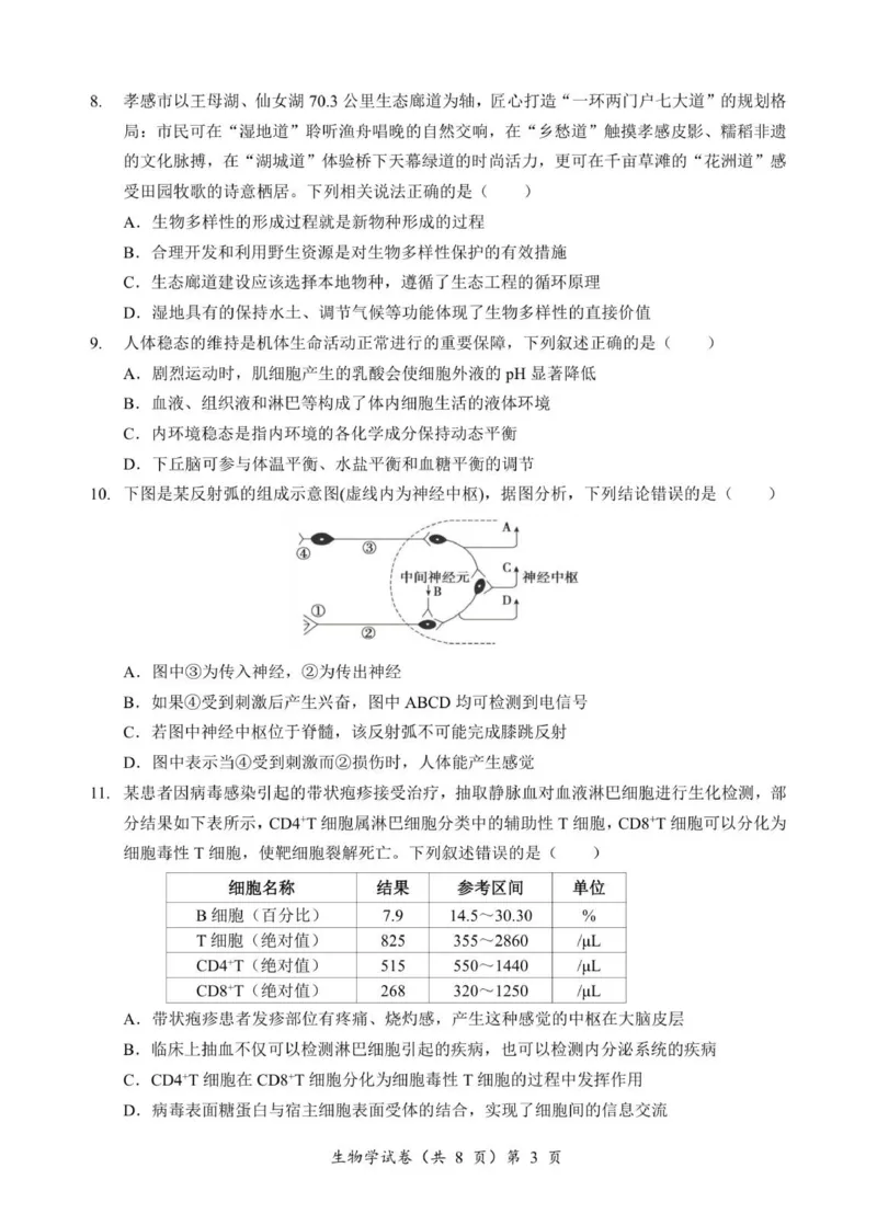 高三生物试卷_2025年9月_250920湖北省部分名校2025-2026学年高三上学期9月月考（全科）_湖北省部分名校2025-2026学年高三上学期9月考试生物试题（扫描版，有解析）