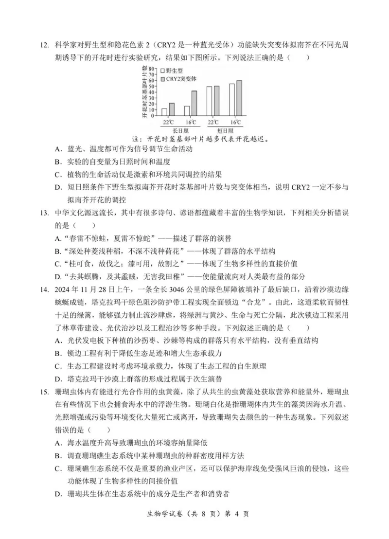 高三生物试卷_2025年9月_250920湖北省部分名校2025-2026学年高三上学期9月月考（全科）_湖北省部分名校2025-2026学年高三上学期9月考试生物试题（扫描版，有解析）