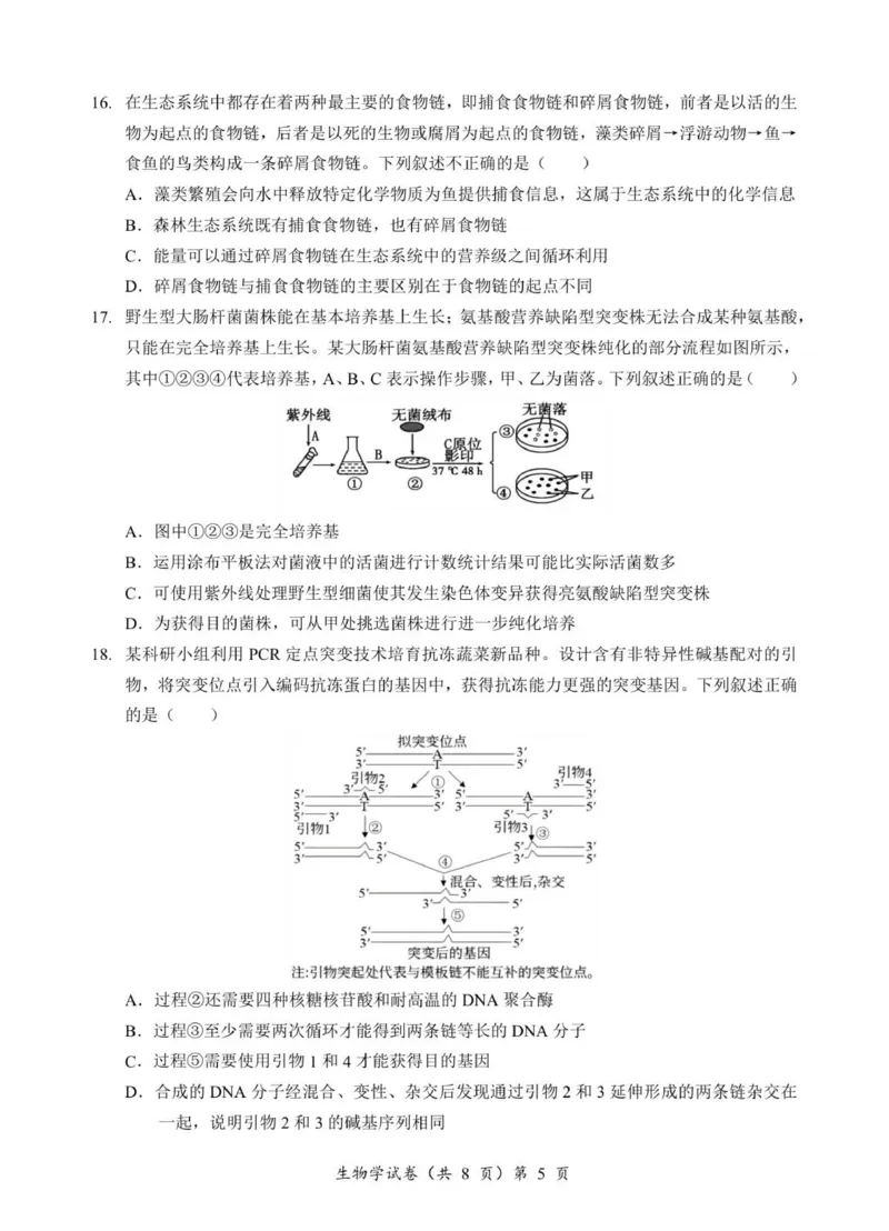 高三生物试卷_2025年9月_250920湖北省部分名校2025-2026学年高三上学期9月月考（全科）_湖北省部分名校2025-2026学年高三上学期9月考试生物试题（扫描版，有解析）