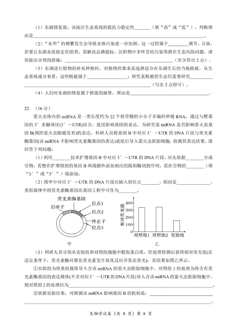高三生物试卷_2025年9月_250920湖北省部分名校2025-2026学年高三上学期9月月考（全科）_湖北省部分名校2025-2026学年高三上学期9月考试生物试题（扫描版，有解析）