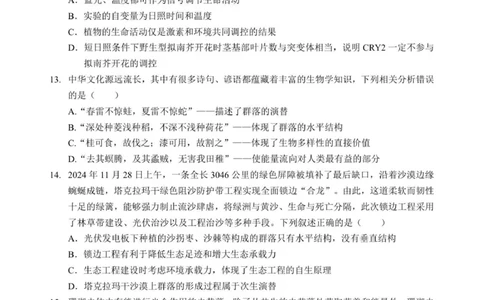 高三生物试卷_2025年9月_250920湖北省部分名校2025-2026学年高三上学期9月月考（全科）_湖北省部分名校2025-2026学年高三上学期9月考试生物试题（扫描版，有解析）