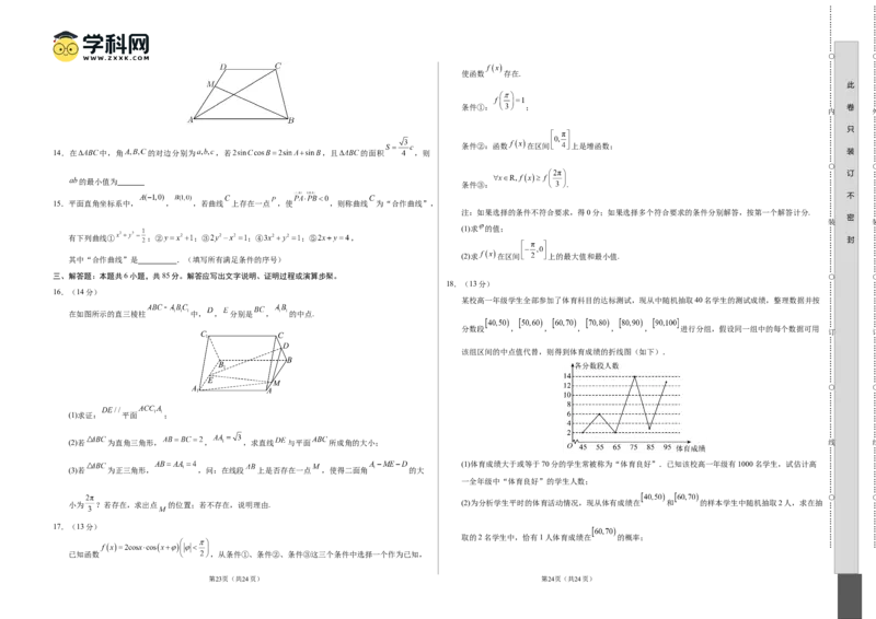数学（北京卷01）（考试版A3）_2024高考押题卷_62024学科网全系列_24学科网高考押题预测卷_2024年高考数学押题预测卷_数学（北京卷01）-2024年高考押题预测卷