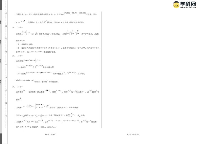 数学（北京卷01）（考试版A3）_2024高考押题卷_62024学科网全系列_24学科网高考押题预测卷_2024年高考数学押题预测卷_数学（北京卷01）-2024年高考押题预测卷