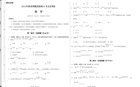 数学（北京卷01）（考试版A3）_2024高考押题卷_62024学科网全系列_24学科网高考押题预测卷_2024年高考数学押题预测卷_数学（北京卷01）-2024年高考押题预测卷
