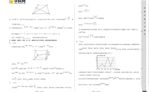数学（北京卷01）（考试版A3）_2024高考押题卷_62024学科网全系列_24学科网高考押题预测卷_2024年高考数学押题预测卷_数学（北京卷01）-2024年高考押题预测卷