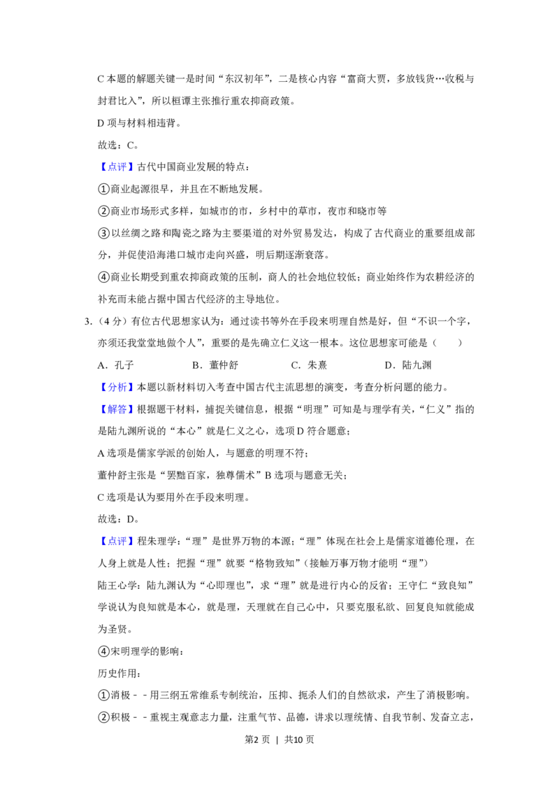 2013年高考历史试卷（广东）（解析卷）_历史历年高考真题_新&middot;PDF版2008-2025&middot;高考历史真题_历史（按年份分类）2008-2025_2013&middot;历史高考真题