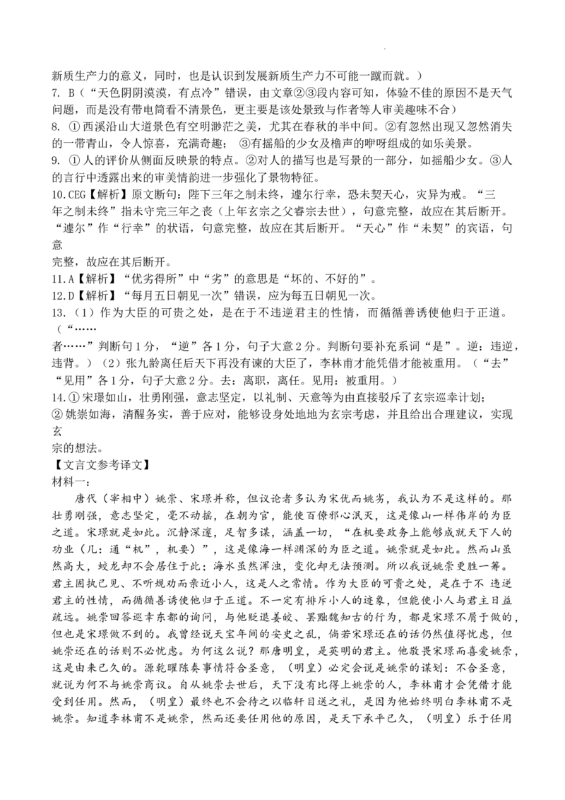 2024届四川省成都市第七中学高三考前模拟预测语文试题(1)_2024年6月(1)_026月合集_2024届四川省成都七中高三下学期热身考试