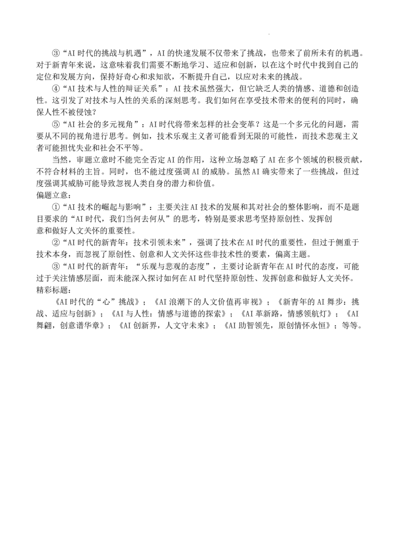 2024届四川省成都市第七中学高三考前模拟预测语文试题(1)_2024年6月(1)_026月合集_2024届四川省成都七中高三下学期热身考试