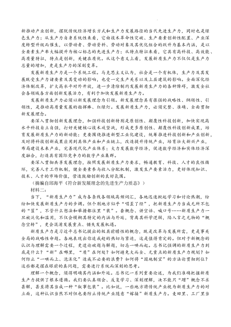 2024届四川省成都市第七中学高三考前模拟预测语文试题(1)_2024年6月(1)_026月合集_2024届四川省成都七中高三下学期热身考试