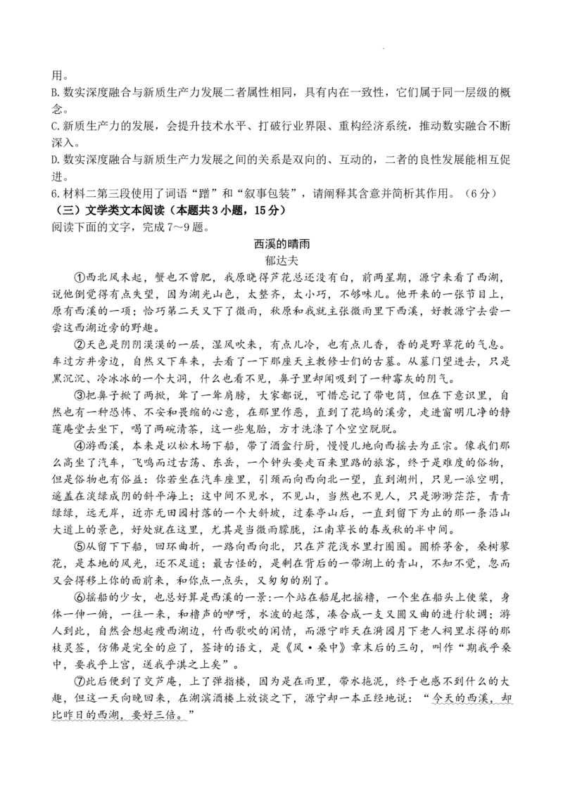 2024届四川省成都市第七中学高三考前模拟预测语文试题(1)_2024年6月(1)_026月合集_2024届四川省成都七中高三下学期热身考试