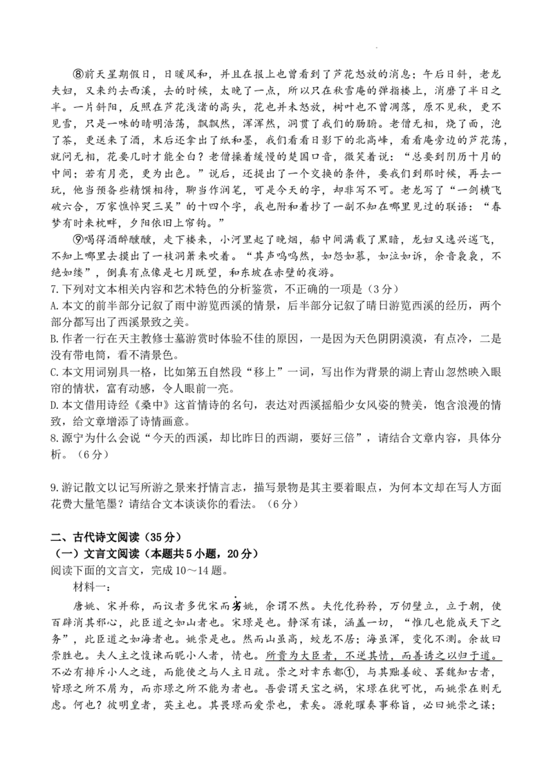 2024届四川省成都市第七中学高三考前模拟预测语文试题(1)_2024年6月(1)_026月合集_2024届四川省成都七中高三下学期热身考试