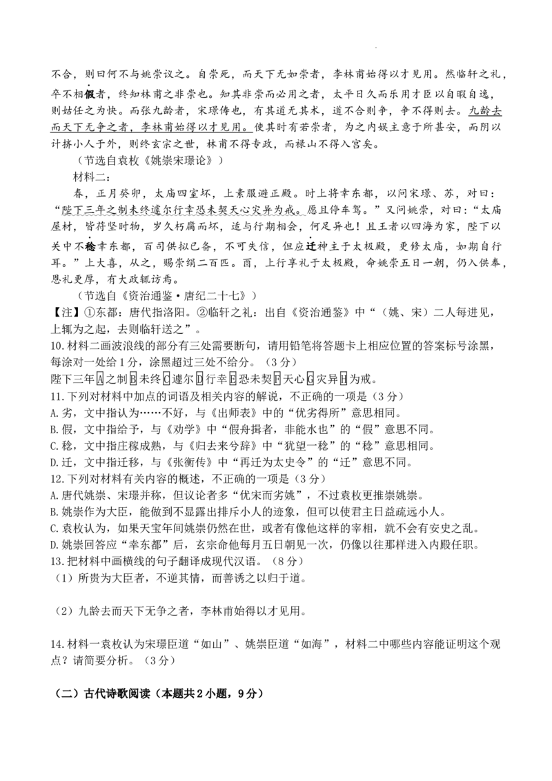 2024届四川省成都市第七中学高三考前模拟预测语文试题(1)_2024年6月(1)_026月合集_2024届四川省成都七中高三下学期热身考试